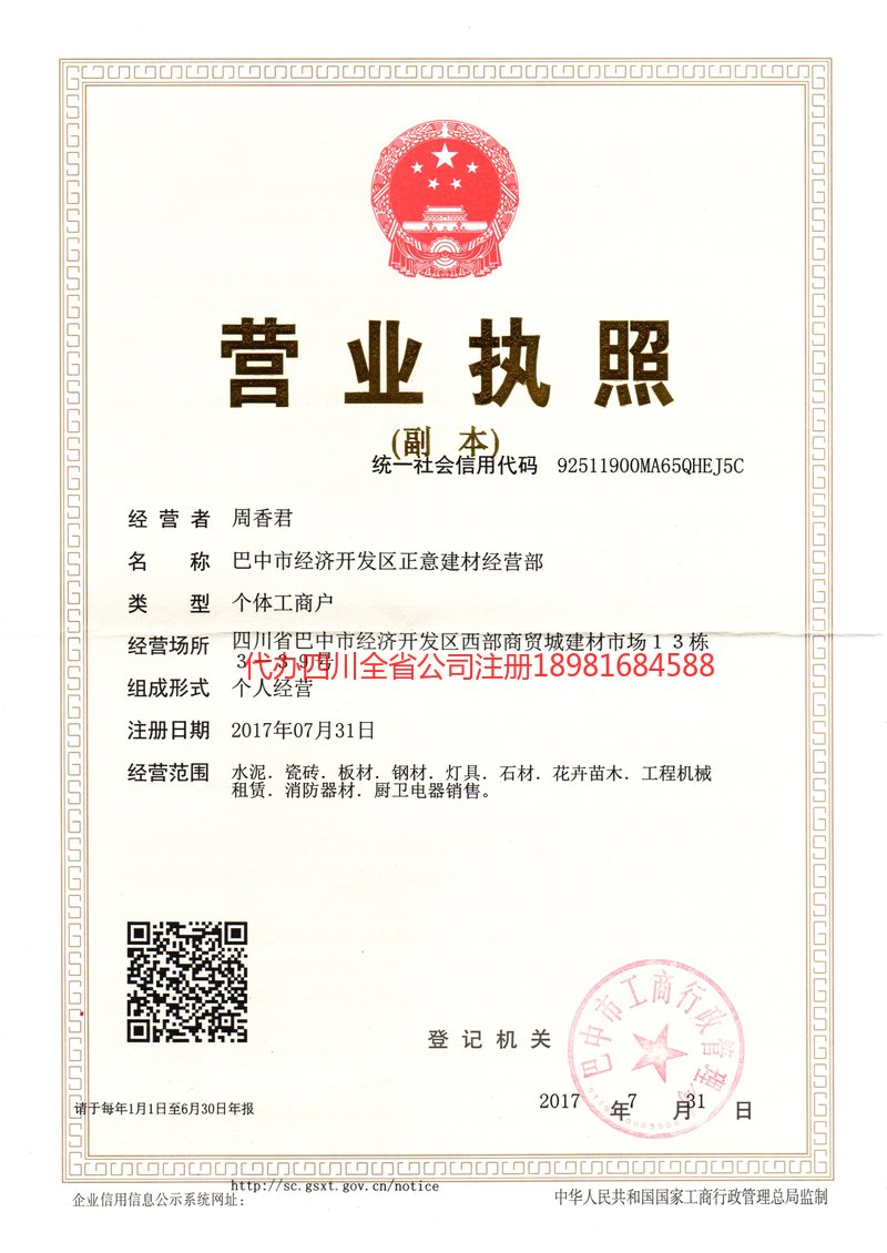 罗定罗定正意建材经营部