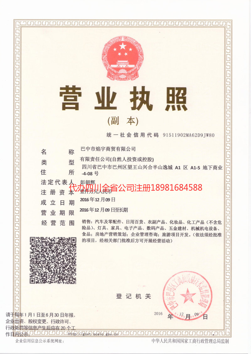 罗定罗定焰宇商贸有限公司