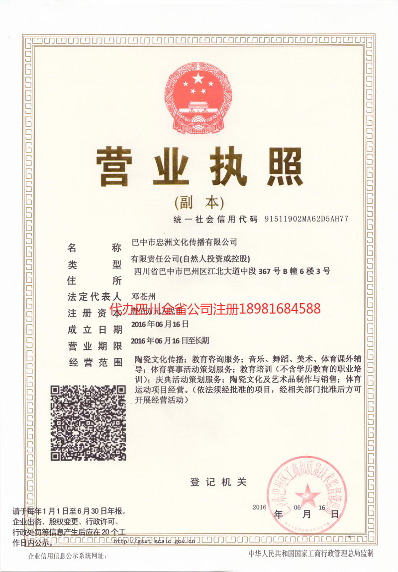 罗定罗定忠州文化传播有限公司