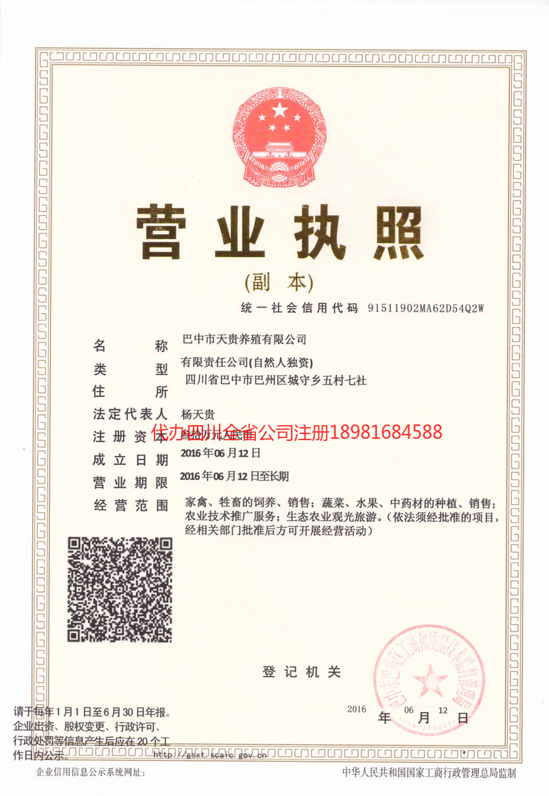 罗定罗定天贵养殖有限公司