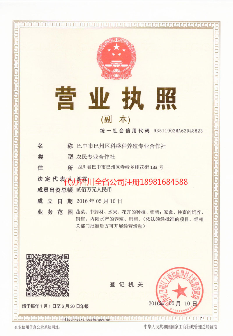 罗定罗定科盛种养殖专业合作社