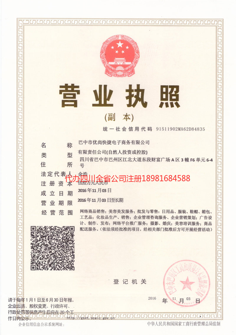 罗定罗定忧尚快捷电子商务有限公司