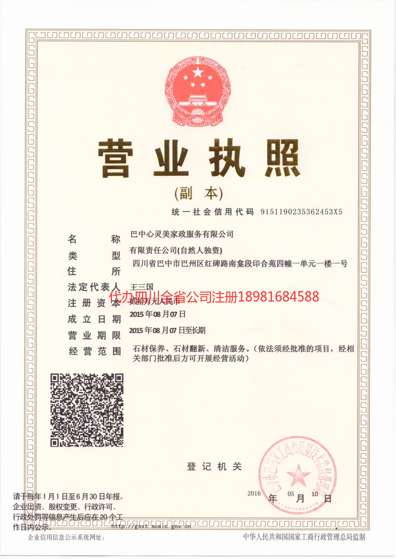 罗定罗定心灵美家政服务有限公司