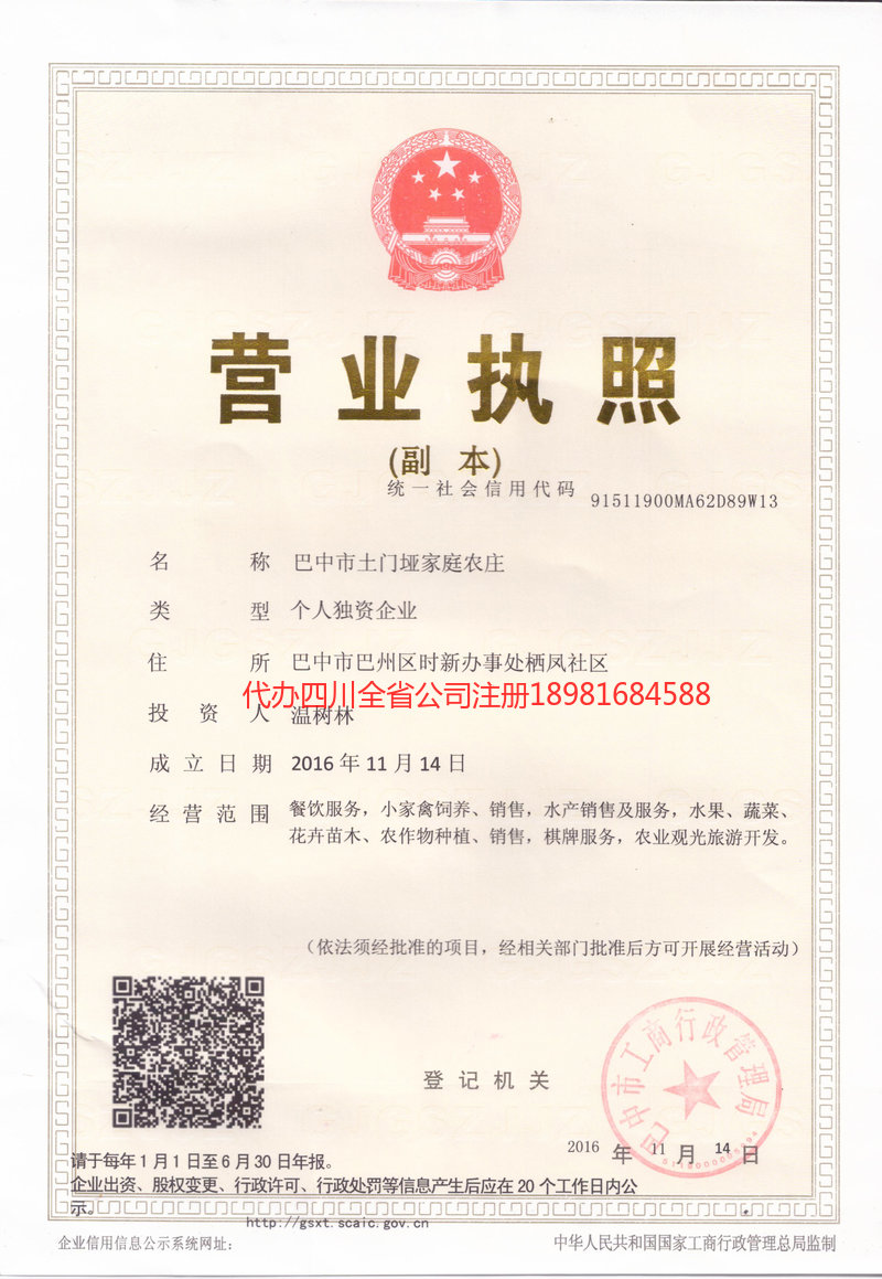 罗定罗定土门垭家庭农庄