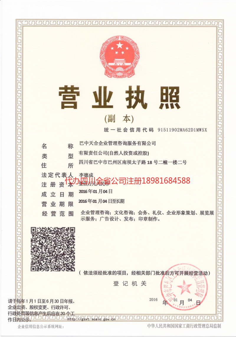 罗定罗定天合企业管理咨询服务有限公司