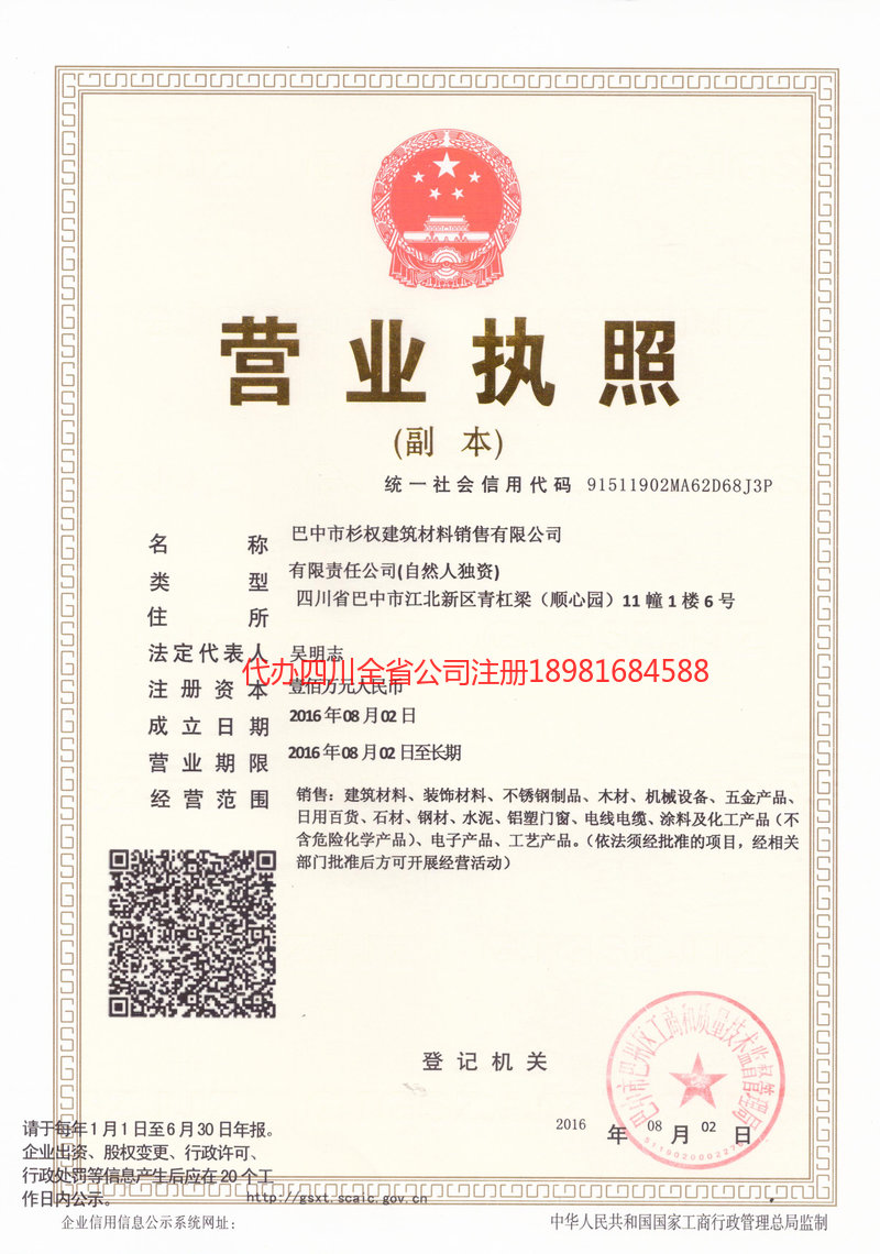 罗定罗定杉权建筑材料销售有限公司