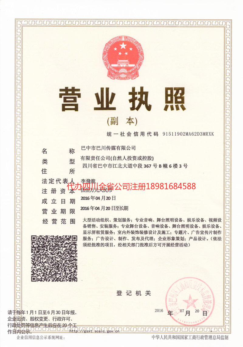 罗定罗定巴川传媒有限公司