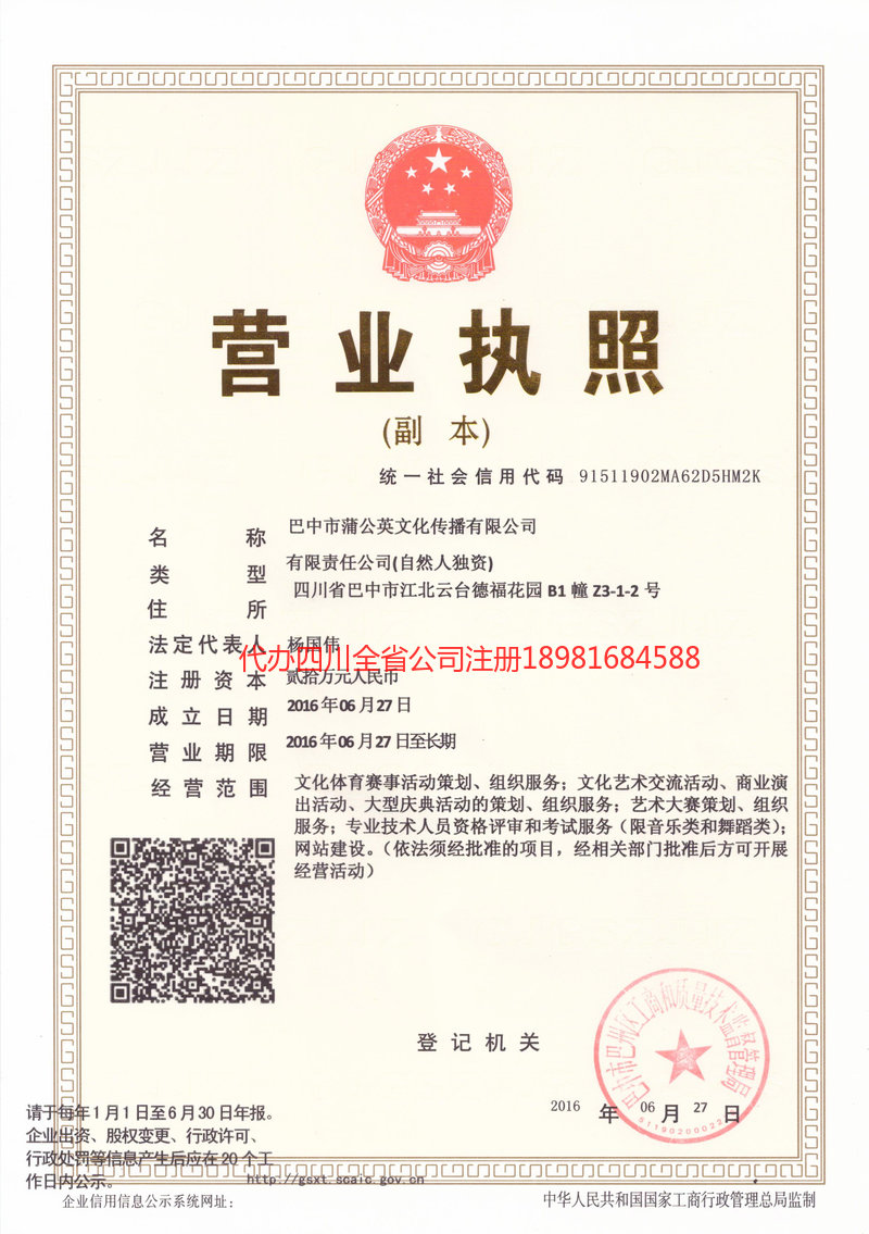 罗定罗定蒲公英文化传播有限公司