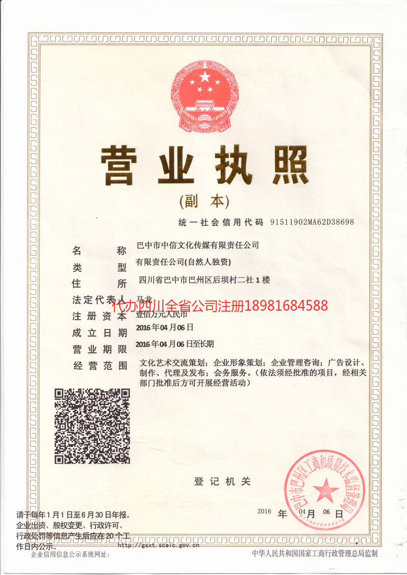 罗定罗定中信文化传媒有限责任公司