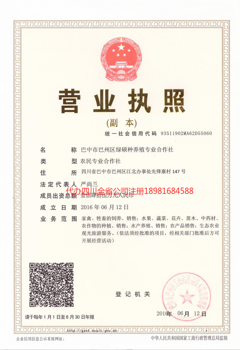 罗定罗定绿硕种养殖专业合作社