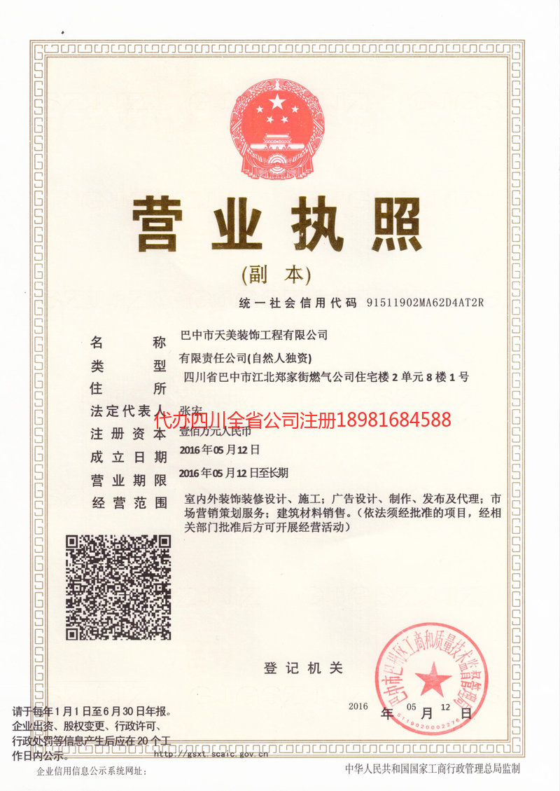 罗定罗定天美装饰工程有限公司