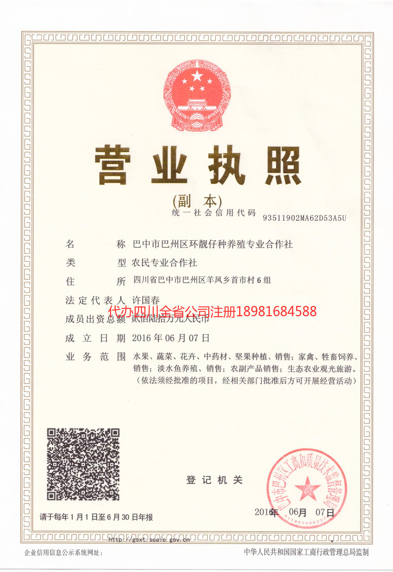 罗定罗定环靓仔种养殖专业合作社