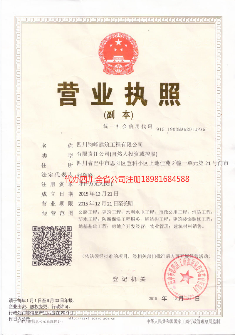 罗定罗定钧峰建筑工程有限公司